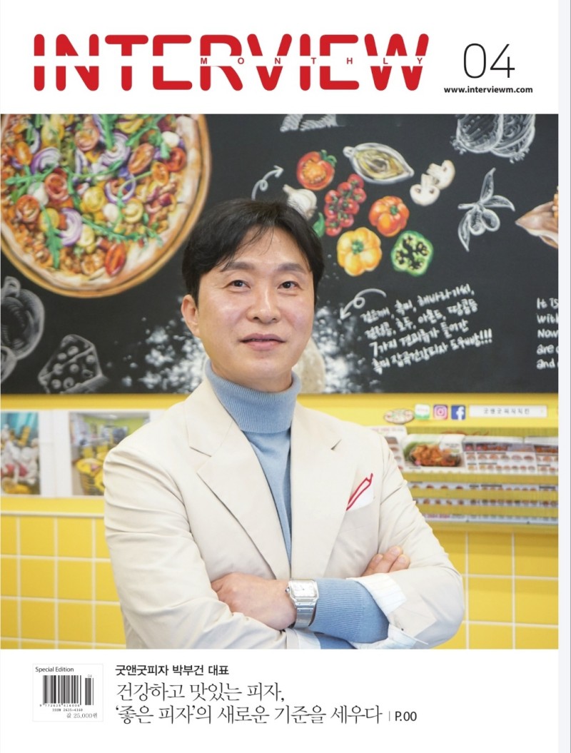 굿앤굿피자 대표 박부건 잡지사 인터뷰 기사 내용