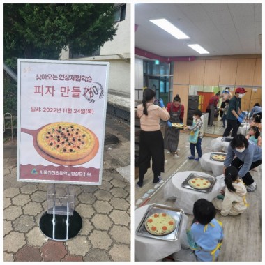 서울 초등학교 병설유치원 피자만들기 현장체험학습 피자교실은 굿앤굿피자